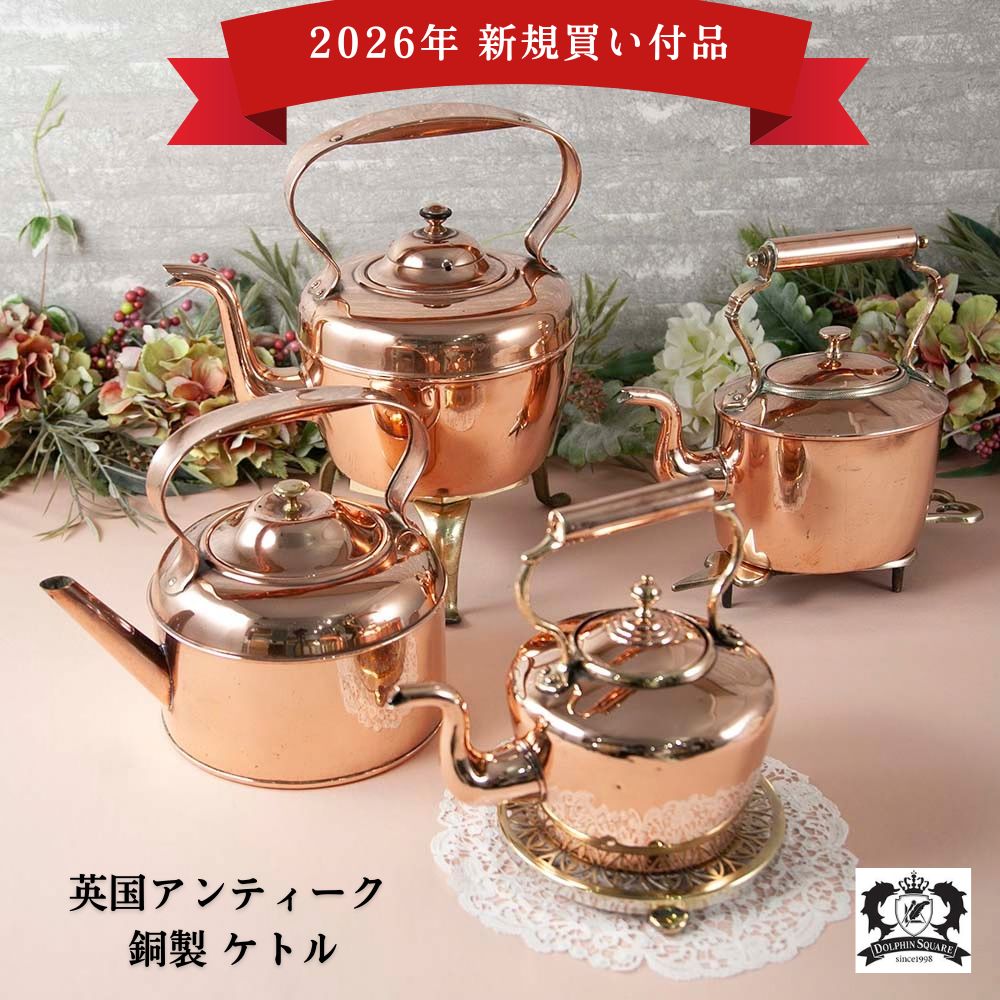 楽天市場】アンティーク（やかん・ケトル｜調理器具・製菓器具