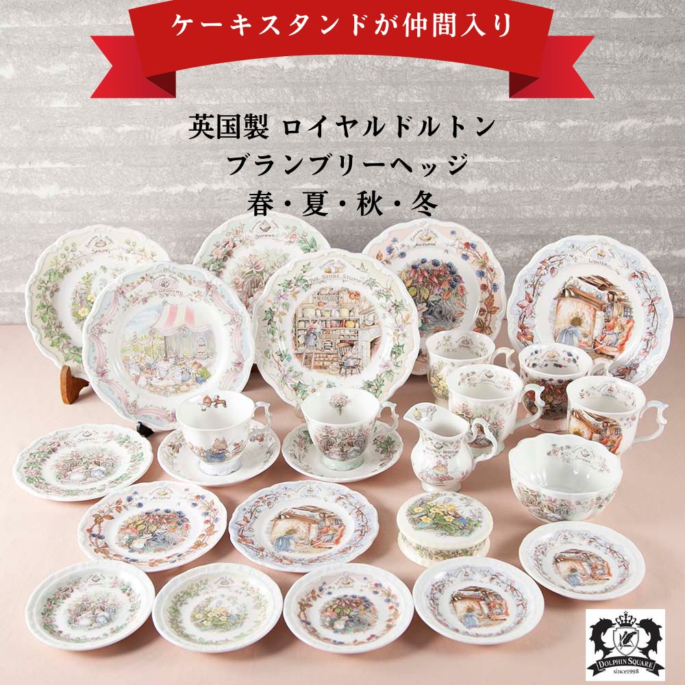 楽天市場】ロイヤルドルトン ブランブリーヘッジの通販