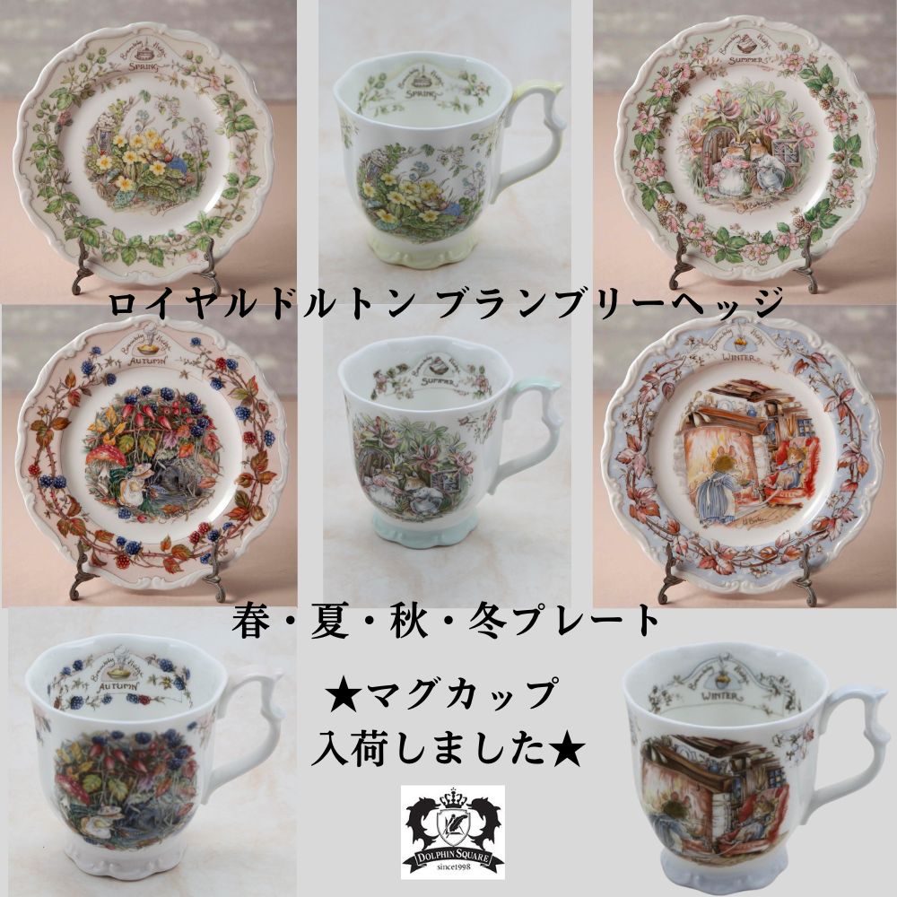 ロイヤルドルトン ブランベリーヘッジ 21cmプレート夏秋冬3枚セット 楽天市場】ロイヤルドルトン ブランブリーヘッジ プレートの通販