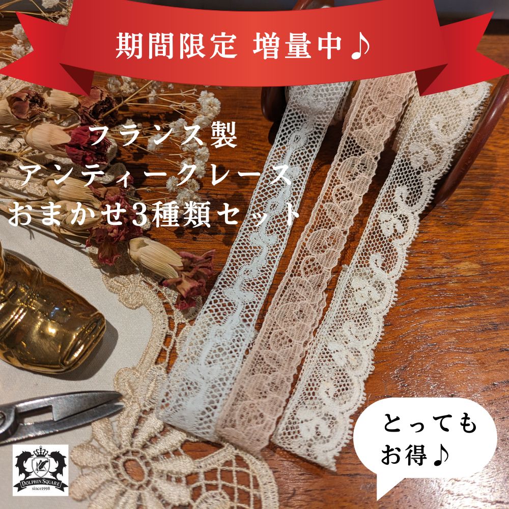楽天市場】アンティークレース（手芸・クラフト・生地｜日用品雑貨