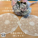 【お得な2枚セット】レース 敷物 ドイリー アンティーク テーブルクロス テーブルセンター 敷物 テーブル クロス レース おしゃれ 白い敷物 花瓶 母の日 2...