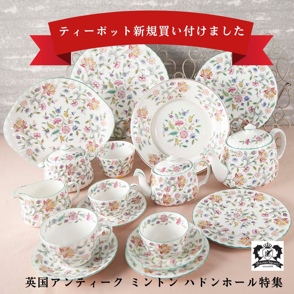 ミントン　ハドンホール　ティーポット、ミルクジャー、シュガーポット　送料込み 楽天市場】ミントン シュガー ポットの通販