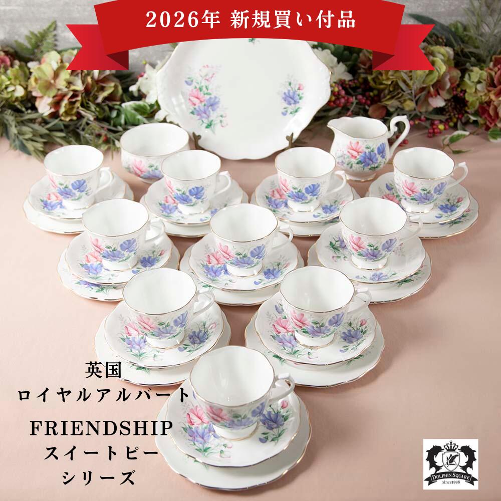 ＊ご注文前に「お知らせ」と「お買い物ガイド」をお読み下さい 商品説明 イギリスで買い付けた、ロイヤルアルバートの「フレンドシップ」シリーズをご紹介致します。 「フレンドシップ」シリーズは1950年代から1970年代にかけて作られたシリーズです。 全12種類からなるシリーズでそれぞれの食器に異なる花が主役として描かれています。 こちらでご紹介するのはその中の「スイートピー」のお品です。 上質なボーンチャイナに鮮やかなピンクと青紫色のスイートピーが繊細に描かれています。 縁や足元にはゴールドのトリムがあしらわれていて気品に満ちたデザインのお品です。。 ★この商品を「お気に入り」に入れて頂くと、ポイントUPやお得なクーポンがお知らせで入ります♪ ぜひ「お気に入り」に入れて下さい！★ その他の食器類はこちらから アンティーク（ヴィンテージ）品は、新品とは違い永い間大切に使われて来た歴史がありますので、その性質を理解した上でのご購入をお願い致します。 商品の写真撮影の際に実際の色と差異が出ないように丁寧に調整を行っておりますが、ご覧になる画面（モニター）の違いにより実物と色の見え方が異なる場合がございます。 ご不明な点がございましたらお気軽にお問い合わせください。 アンティーク（ヴィンテージ）品の返品はご容赦頂いております。 当店は、実店舗がございますので実物をご覧になりたい方はぜひご来店下さい。 また当店は不定休の為、カレンダーを確認して頂きご注文をお願い致します。 ※バックスタンプが2種類ある場合は店舗おまかせの発送となります。 サイズ 写真に記載 多少の差異はあり 状態 ★★★★★ 専用の箱無し 新品とは異なり擦れ傷やカトラリー傷等は部分的にあり 国・年代 イギリス・1950年代～1970年代 材　質 陶磁器 ＊ヴィンテージ品です ＊ご覧になる画面の違いにより色の見え方が実物と異なる場合がございます ＊配送時の梱包材には環境に留意してリサイクル品を使用する場合がございます