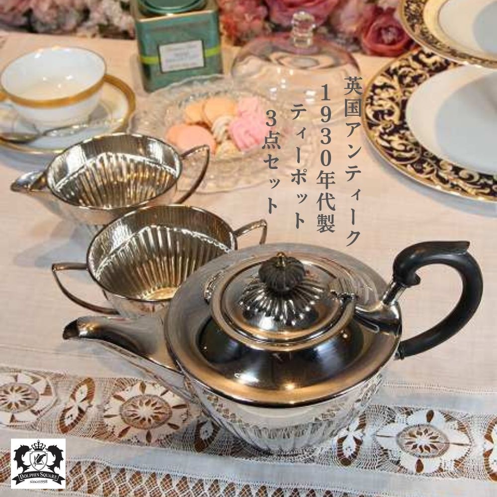 楽天市場】ティーポット セット(素材(キッチン用品)銀 楽天市場】ティーポット セット(素材(キッチン用品)銀