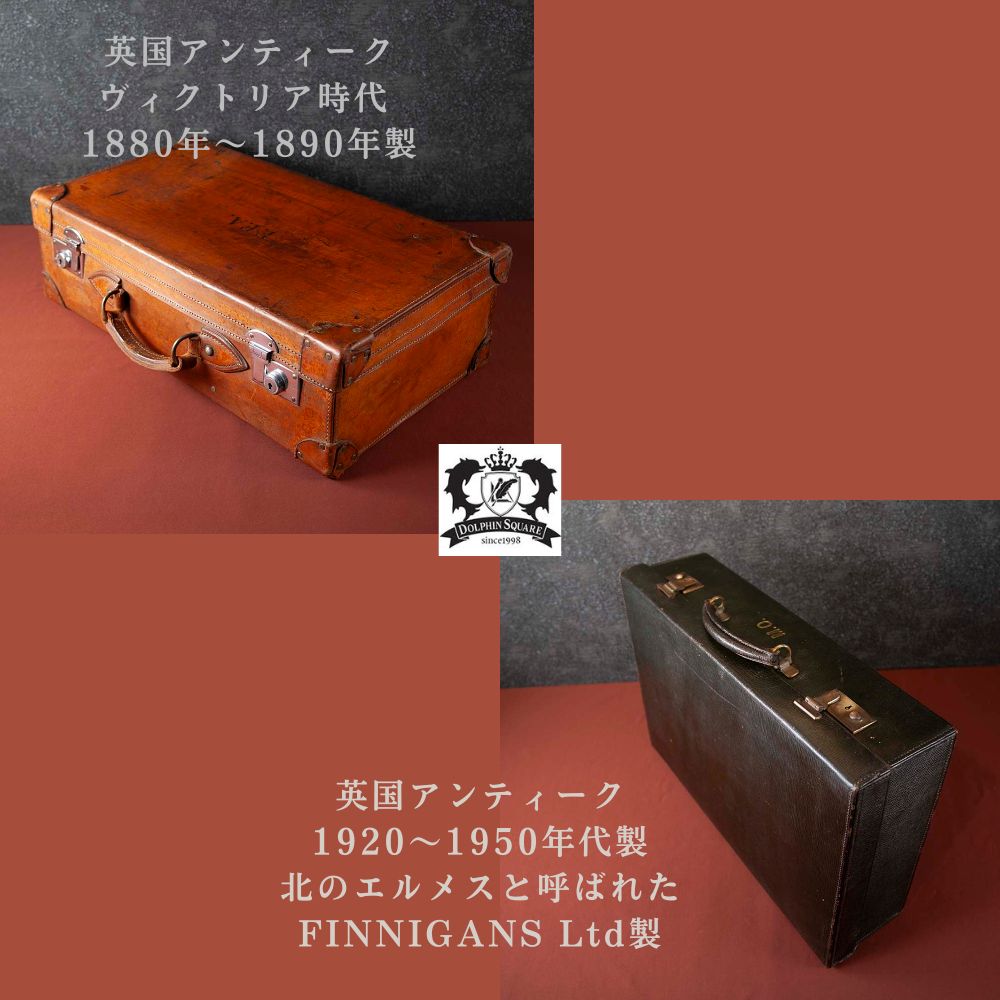 アンティーク トランク イギリス アタッシュケース 革 本革 レザー 英国 紳士 イギリス雑貨 英国雑貨 アンティーク雑貨 トランクバッグ トランクケース スーツケース トラベルケース 旅行用カバン カバン かっこいい クール スタイリッシュ レトロ 北のエルメス FINNIGANS