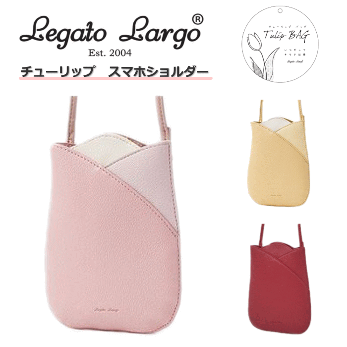 ＼ゆうパケット送料無料／レガートラルゴ Legato Largo LGF3092 スマホショルダーバッグミニ 肩掛け　 斜めがけ 　レディ−スバッグ　軽量　通勤　通学　かわいい　おしゃれ　レディース　高校生　女子　女の子　チューリップ　乙女心春　レッド　イエロー　ブルーグレー