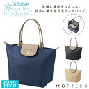 MOTTERU モッテル 保冷ランチバッグ セリナクーラーランチトート 保冷バッグ ランチ ペットボトル 上品 エレガント コンパクト 保冷剤 お弁当 おしゃれ 母の日 ギフト MO-1131