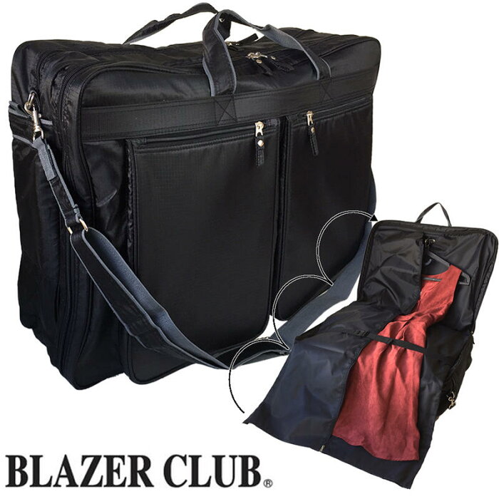 ＼送料無料／BLAZER CLUB ブレザークラブ 13068 ガーメントボストンバッグ 2層式 ハンガーケース ブラック 男女兼用