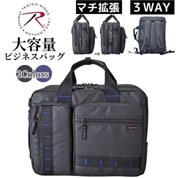 ビジネスバッグ ビジネスリュック 3way マチ拡張 A4 ショルダー ROTHCO ロスコ 45062 防汚 耐水 紳士 ..