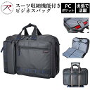 ビジネスバッグ ビジネスリュック 3way ガーメント スーツ収納 A4 ショルダー ROTHCO ロスコ 45064 防汚 耐水 紳士 男性 メンズ レディース PC モバイル タブレット収納 出張 パソコンバッグ 通勤 通学 キャリーオンベルト プレゼント 父の日 社会人 会社