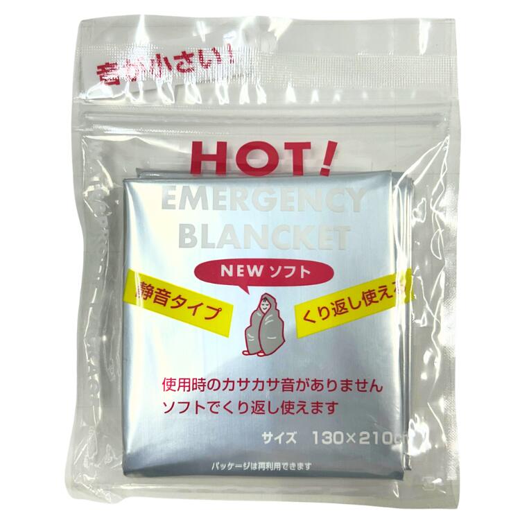 【4個で2080円】防災 アルミシート 静音 簡易ブランケット アルミ ブランケット 防...