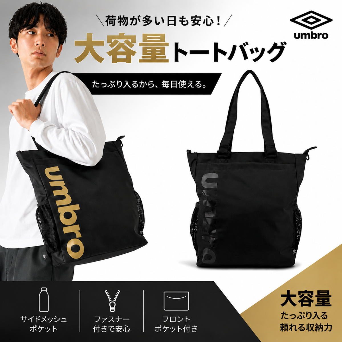 umbro トートバッグ アンブロ 70572 ショルダーベルト付き 中学生 高校生 大容量 ...