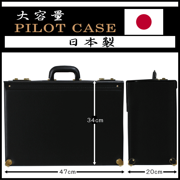 楽天市場】パイロットケース 日本製の通販 楽天市場】パイロットケース 日本製の通販