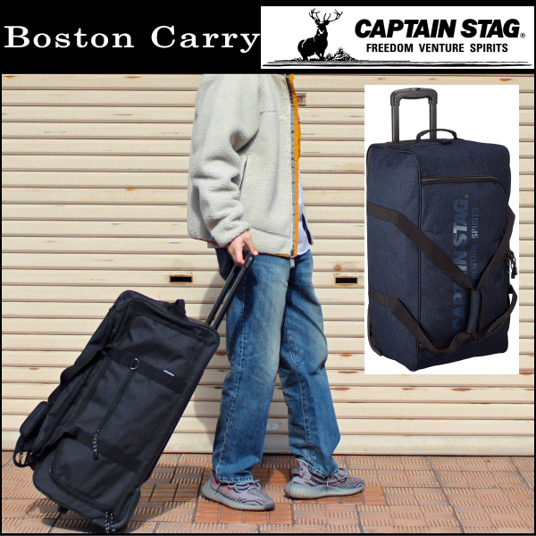 CAPTAIN STAG(キャプテンスタッグ) 3way ボストンキャリー 1253 キャリーバッグ ボストンバッグ 大容量 2輪キャスター 1泊 2泊 3泊 4泊 5泊 ブラック色 ネイビー色 グレー色 1
