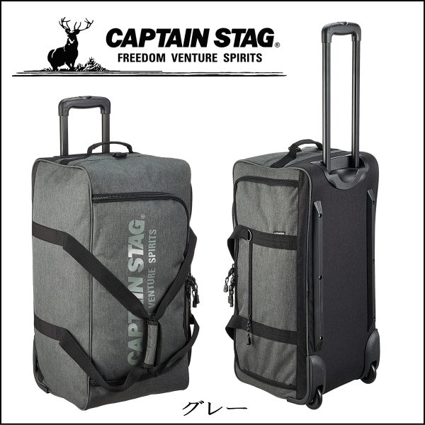 CAPTAIN STAG(キャプテンスタッグ) 3way ボストンキャリー 1253 キャリーバッグ ボストンバッグ 大容量 2輪キャスター 1泊 2泊 3泊 4泊 5泊 ブラック色 ネイビー色 グレー色 2