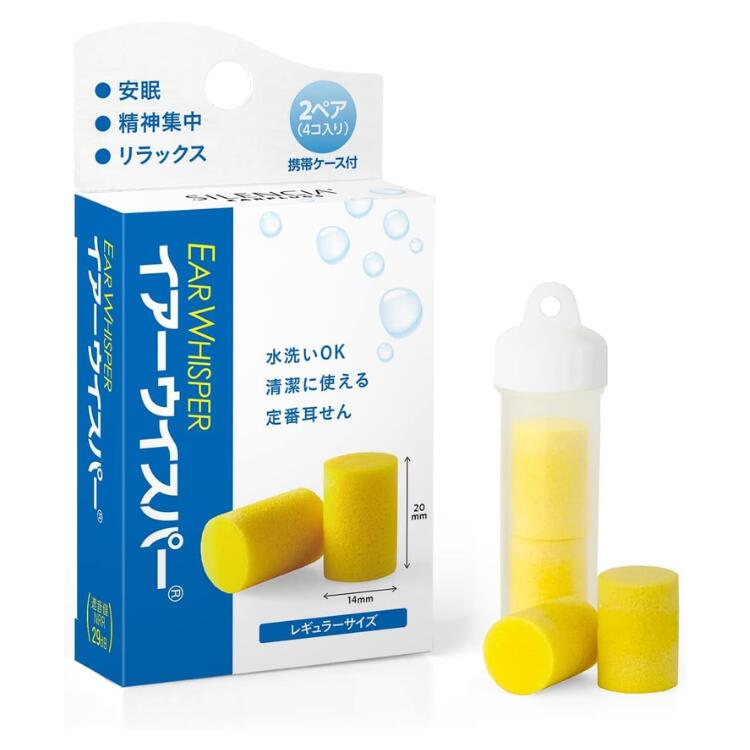 イアーウイスパー 耳栓 レギュラー 2ペア 携帯用ケース付き セット まとめ 遮音 睡眠 旅行 飛行機 機内 便利 グッズ トラベルグッズ 水泳用 耳 栓 遮音 安眠 快適 旅行用品 旅行グッズ トラベル 騒音 就寝 快眠 聴覚過敏 睡眠グッズ 睡眠時 就寝用 旅行用