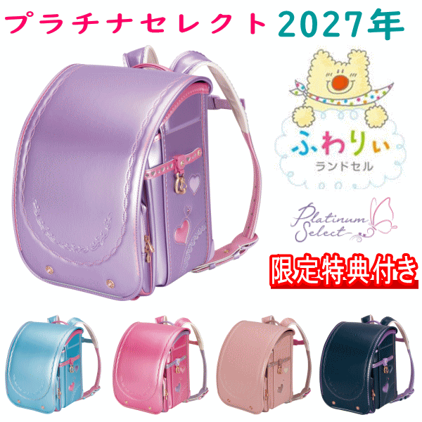 楽天市場】ランドセルふわりぃ パールピンクの通販