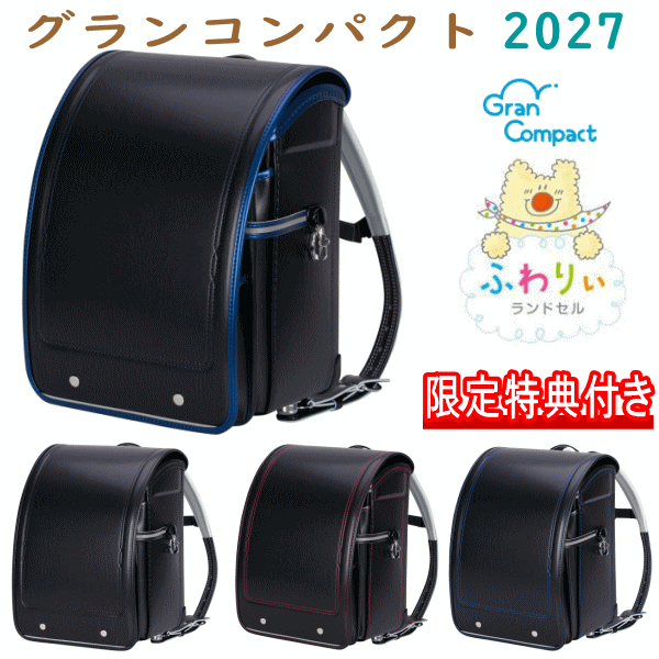 楽天市場】ふわりぃ グランコンパクト 2021の通販