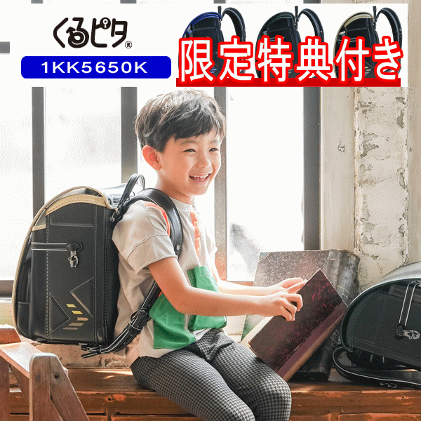 2024年モデル ランドセル くるピタ スピードライン 男の子カラー 1KK5650K ブラック マリン グリーン ゴールド 日本製のサムネイル