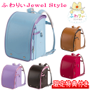 【送料無料】2024年モデル 新作 ふわりぃランドセル 女の子カラー Jewel Style ジュエルスタイル 05-63900 サックス パールラベンダー ビビッドピンク スミレ パールピーチ ブラウン