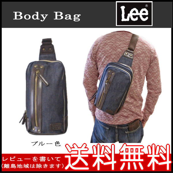 【送料無料 トートバッグ or 本革財布プレゼント】Lee デニム生地のボディバッグ　320-3805　ワンショルダーバッグ　ブルー色、ブラック色、ネイビー色/ボディバッグ/ボディーバッグ/ボディバッグ/ボディーバッグ/ボディバッグ【RCP】P20Feb16