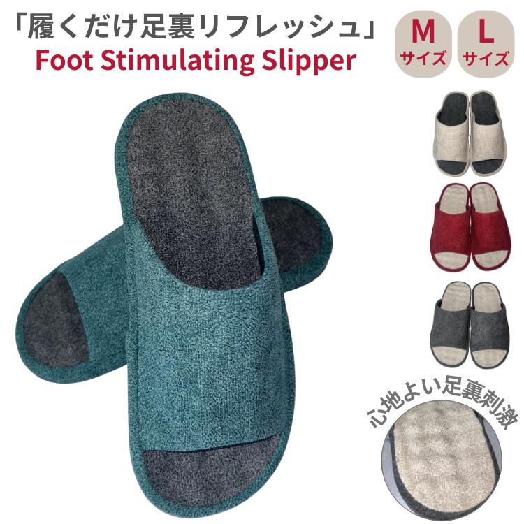 スリッパ 足つぼ 足裏刺激 リフレッシュ 凹凸 でこぼこ 紳士 婦人 足裏 心地よい 室内履き健康 血行促進 オールシーズン 春 夏 秋 冬 厚底