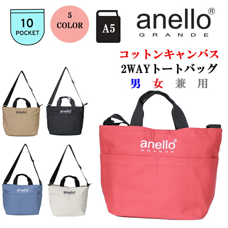 アネロ 帆布・キャンバス トートバッグ レディース ＼送料無料／＼正規品／anello GRANDE アネロ グランデ 2WAYトートバッグ　ショルダーバッグ GT-H2426Z コットンキャンバスCTシリーズ ムジ　ハンフ　帆布 シンプル　A5サイズ　かわいい　おしゃれ 男女兼用 ユニセックス