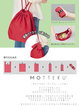 【3980円以上で送料無料】MOTTERU モッテル クルリト MO-1103 クルリト デイリー巾着バッグ 2way バッグ ブラック ネイビー ブルー カーキ レッド