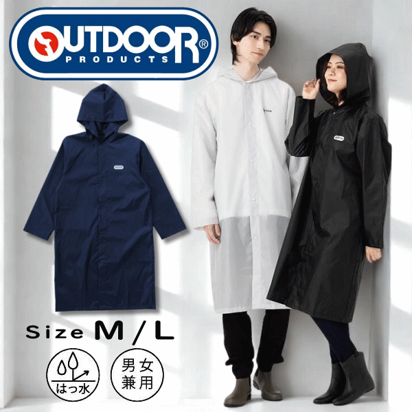 レインコート 雨具 合羽 カッパ outdoor products アウトドアプロダクツ ロング丈 自転車 通勤 通学 メンズ レディース ブラック色 ネイビー色 06003233