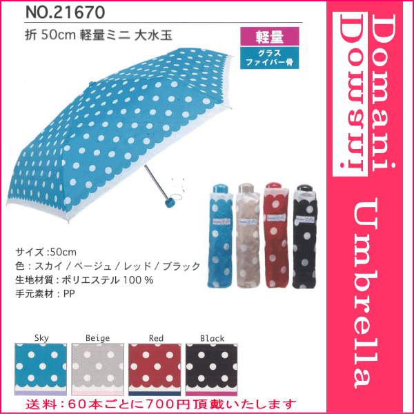 【3980円以上で送料無料】50cm 50センチ 折りたたみ傘 婦人傘 レディース おしゃれ傘 ケース付き プレゼントにおすすめ 21670 傘 レディース/傘 女の子/