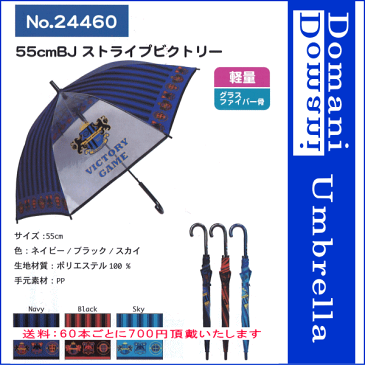 【大雨 豪雨 地震 災害 台風対策】55cm 55センチ 学童子供傘 キッズ 丈夫なグラスファイバー製 ジャンプ傘 窓付き 男の子 かわいい プレゼントにおすすめ 24460【RCP】傘 子供/傘 こども/傘 キッズ/傘 子供/傘 こども/傘 キッズ