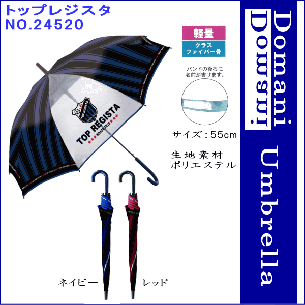 【3980円以上で送料無料】55cm 55センチ 学童子供傘 キッズ 丈夫なグラスファイバー製 窓付き ジャンプ傘 男児傘 男の子 かわいい プレゼントにおすすめ 24520 トップレジスタ