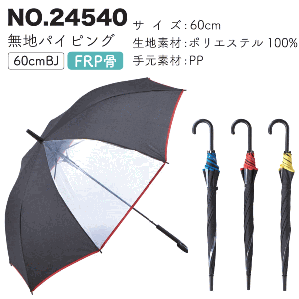 60cm60センチ学童子供傘キッズ...