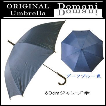 【即納！】【大雨、豪雨、地震、災害、台風対策】【送料無料】60cm 60センチ ジャンプ傘 30本セット ブラック色、ダークブルー色、ブラウン色、スカイブルー色、レッド色、グリーン色【RCP】傘 メンズ/傘 レディース/傘 メンズ/傘 レディース/傘 メンズ/傘