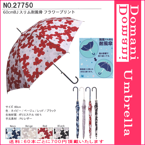 【3980円以上で送料無料】60cm 60センチ 婦人傘 レディース おしゃれ傘 ジャンプ傘 耐風骨 風に強い グラスファイバー骨 27750 花柄【RCP】長傘 レディース/傘 女の子/傘 レディース/かさ 女の子/