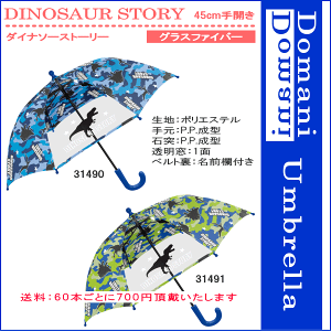 【3980円以上で送料無料】45cm 45センチ 学童子供傘 キッズ 丈夫なグラスファイバー製 窓付き 手開き傘 男児傘 男の子 かわいい プレゼントにおすすめ 31490 31491