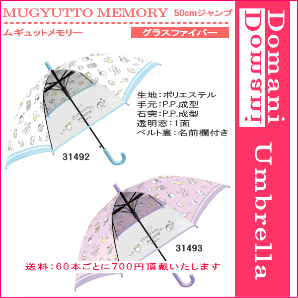 傘 子供用 【大雨 豪雨 地震 災害 台風対策】50cm 50センチ 学童子供傘 キッズ 丈夫なグラスファイバー製 窓付き ジャンプ傘 女児傘 女の子 かわいい プレゼントにおすすめ 31492 31493