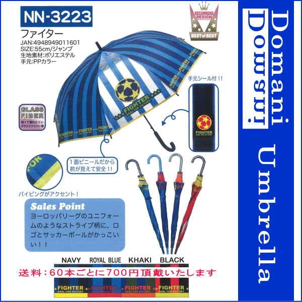 【大雨 豪雨 地震 災害 台風対策】55cm 55センチ 学童子供傘 キッズ 丈夫なグラスファイバー製 ジャンプ傘 窓付き 男の子 かわいい プレゼントにおすすめ NN-3223【RCP】傘 子供/傘 こども/傘 キッズ/傘 子供/傘 こども/傘 キッズ 10P03Dec16