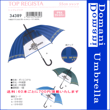 【大雨 豪雨 地震 災害 台風対策】55cm 55センチ 学童子供傘 キッズ 丈夫なグラスファイバー製 ジャンプ傘 男児傘 男の子 かわいい プレゼントにおすすめ 34389【RCP】傘 子供/傘 こども/傘 キッズ/傘 子供/傘 こども/傘 キッズ