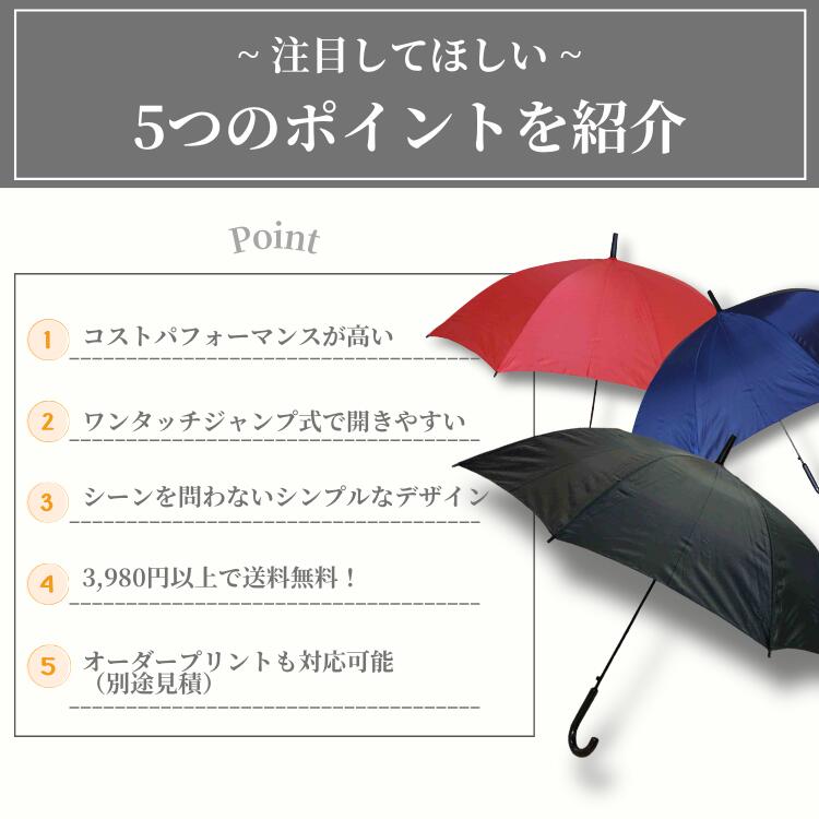 【3980円以上で送料無料】傘 60cm 60センチ まとめ ジャンプ式 1本から販売 色の組...