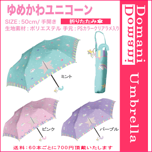 折りたたみ傘 星柄 恋は 遠い日の花火ではない 折りたたみ傘 星柄 恋は 遠い日の花火ではない