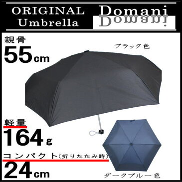 折りたたみ傘 55cm 55センチ 折り畳み傘 軽量 コンパクト 軽い 手開き傘 当店オリジナル傘 ブラック色 ダークブルー色 ストライプ柄 ボーダー柄【RCP】