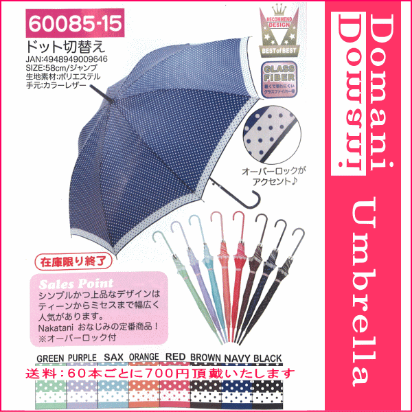 【大雨 豪雨 地震 災害 台風対策】58cm 58センチ 婦人傘 レディース おしゃれ傘 丈夫なグラスファイバー製 ジャンプ傘 プレゼントにおすすめ 60085-15【RCP】傘 レディース/傘 女の子/傘 レディース/かさ 女の子/10P03Dec16