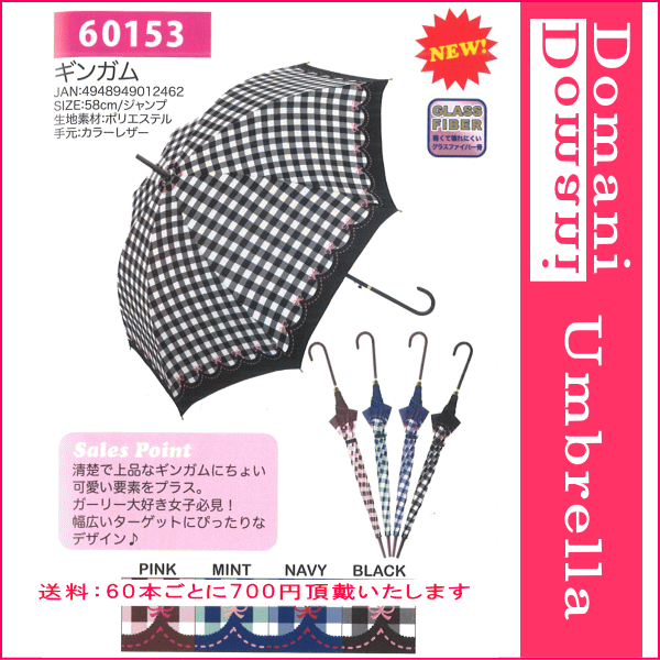 【大雨 豪雨 地震 災害 台風対策】58cm 58センチ 婦人傘 レディース おしゃれ傘 丈夫なグラスファイバー製 ジャンプ傘 プレゼントにおすすめ 60153【RCP】傘 レディース/傘 女の子/傘 レディース/かさ 女の子/10P03Dec16