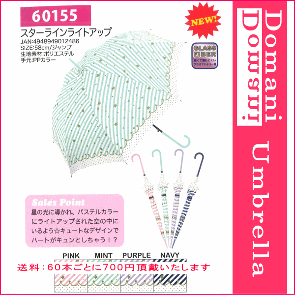 【大雨 豪雨 地震 災害 台風対策】58cm 58センチ 婦人傘 レディース おしゃれ傘 丈夫なグラスファイバー製 ジャンプ傘 プレゼントにおすすめ 60155【RCP】傘 レディース/傘 女の子/傘 レディース/かさ 女の子/10P03Dec16
