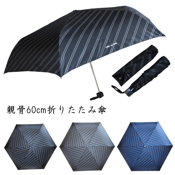 【3980円以上で送料無料】折りたたみ傘 軽量 耐風傘 60cm 60センチ COMME des COMME(コムデコム) ブラック色 グレー色 ネイビー色 折り畳み傘 616042