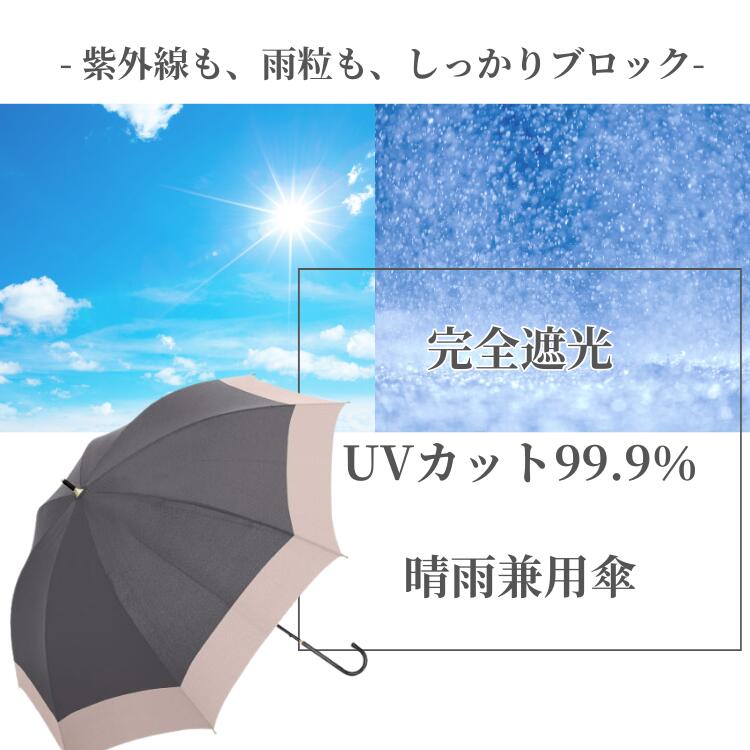 【3980円以上で送料無料】日傘 58cm 58センチ 晴雨兼用傘 ジャンプ式 完全遮光 UVカット 手開き ペールバイカラー 婦人傘 レディース傘 おしゃれ傘 915-059 グラスファイバー ベージュ ブラック