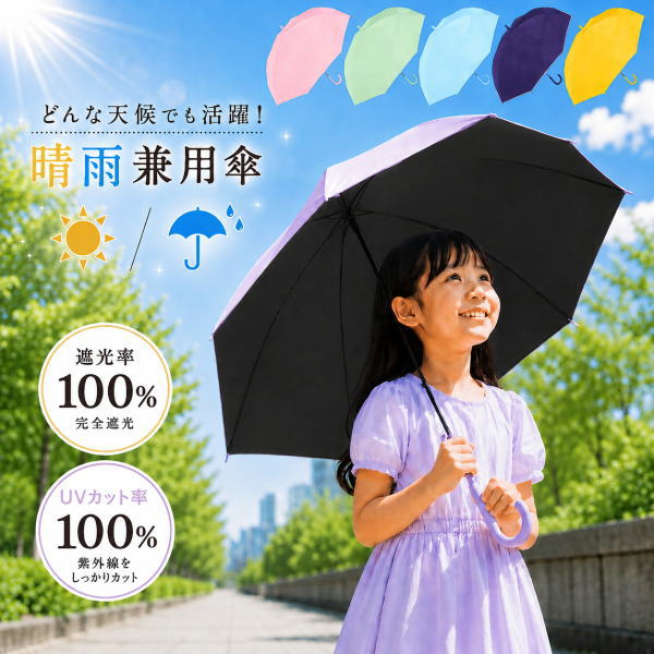 子供日傘 55cm キッズ日傘 UVカット 完全遮光 ブラックコーティング イエロー ピンク パープル ミント ブルー ネイビー 953-001