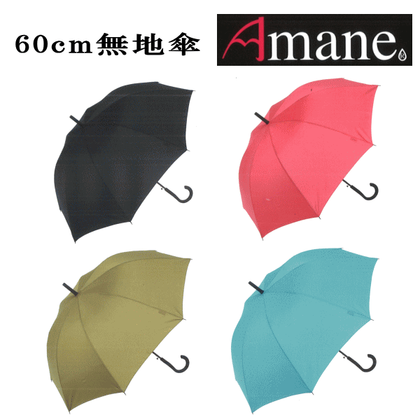 【3980円以上で送料無料】60cm 60センチ 紳士傘 婦人傘 メンズ レディース おしゃれ傘 丈夫なグラスファイバー製 ジャンプ傘 AM-7000【RCP】傘 レディース/傘 女の子/傘 レディース/かさ 女の子/