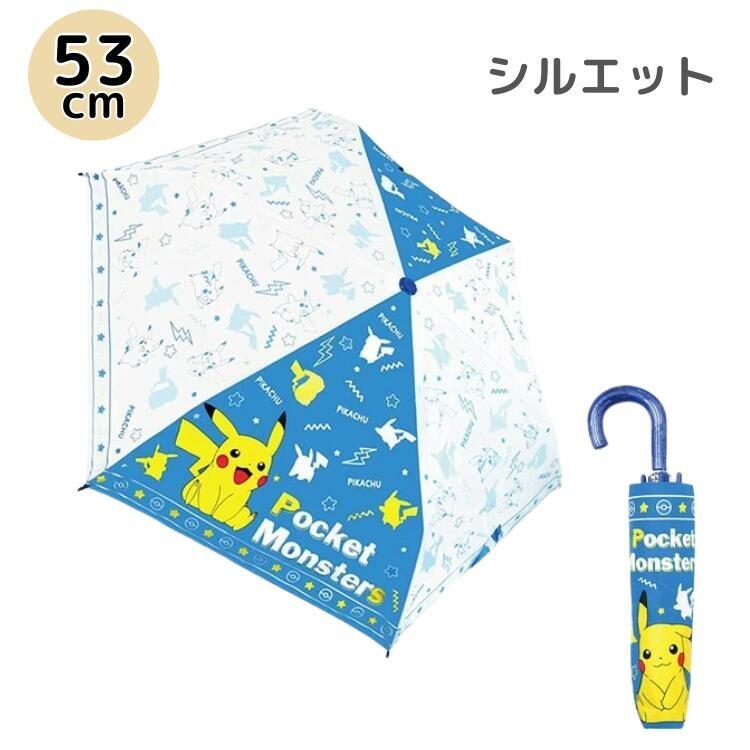 【3980円以上で送料無料】折り畳み傘 ポケモン 子供 53cm 折りたたみ傘 子供傘 キッズ 安全ろくろ仕様 こども折傘 子供折傘 53センチ キャラクター ポケットモンスター POKEMON ピカチュウ リザードン